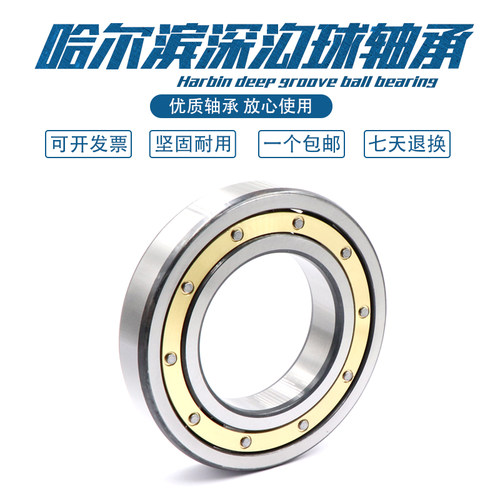 哈尔滨深沟球轴承 6915 6916 6917 6918 6919 6920 ZZ 2RS
