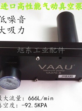 威奥VAAU高性能低噪真空泵真空发生器VA370-S VA3100-S VA330-S