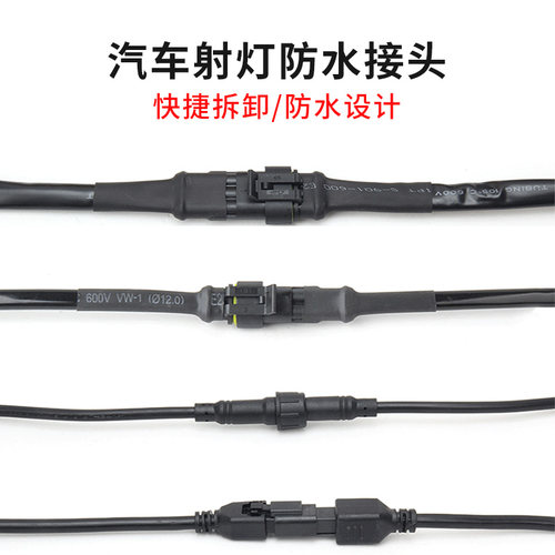 汽车LED射灯公母带线防水接头长条灯线束对插快拆接头防水DT接头