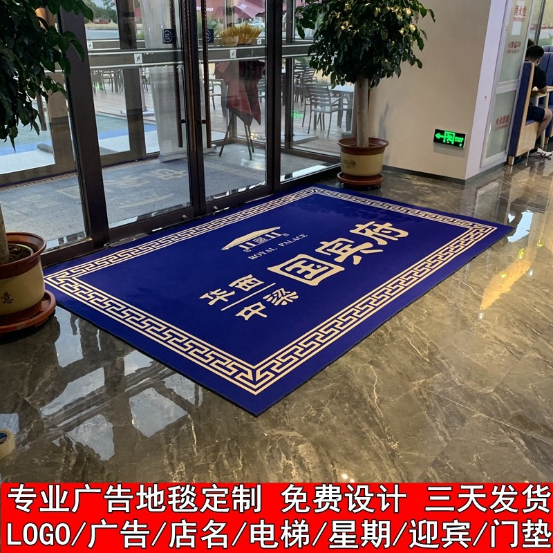 迎宾地毯定制图案尺寸高档酒店大门口羊毛地垫商用logo电梯轿厢垫