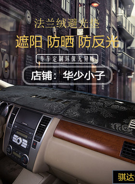 适用于尼桑逍客骐达楼兰西玛中控台仪表台避光垫工作台防晒遮光垫