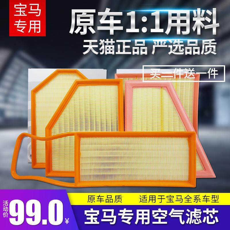 适配宝马3系5系X5X3X1X2X6空气滤芯1系7系525320空滤空调滤清器格