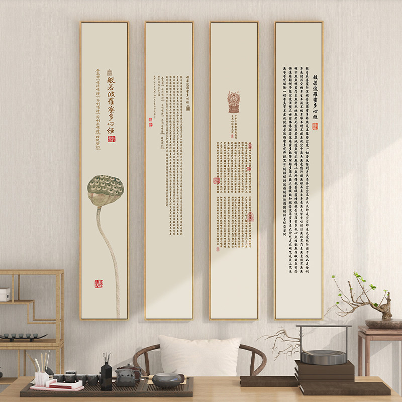 心经字画禅意竖版玄关壁画竖窄长条新中式客厅茶室背景墙装饰挂画