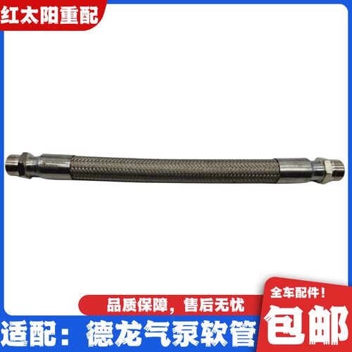 适配陕汽重卡德龙F3000X3000新M3000空压机软管打气泵不锈钢软管