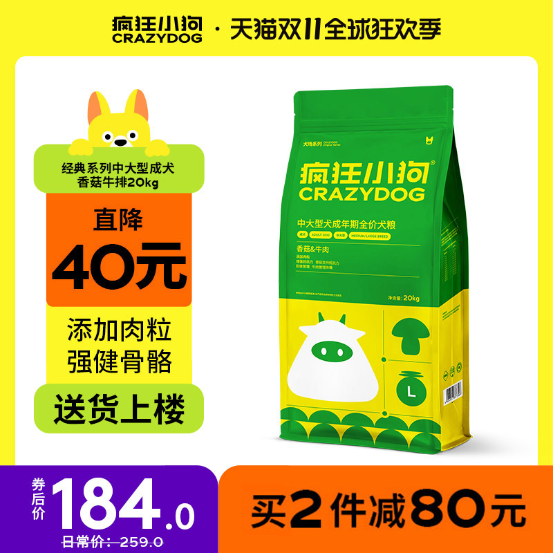 疯狂小狗牛肉香菇肉粒双拼狗粮40斤装金毛拉布拉多边牧大型犬成犬