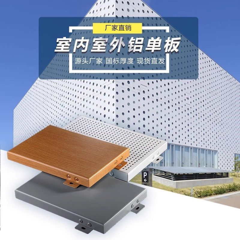 冲孔铝单板幕墙穿孔铝板氟碳木纹全铝墙板门头外墙氟碳墙面装饰板