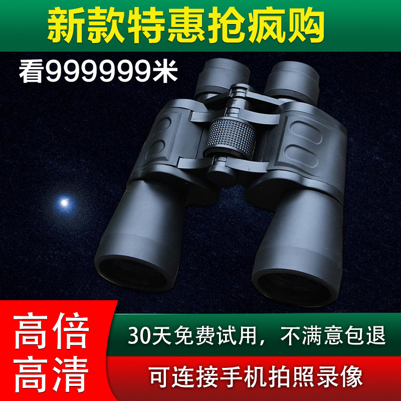 双筒望远镜高倍高清微光夜视成人户外专业用人体手机拍照眼镜月亮