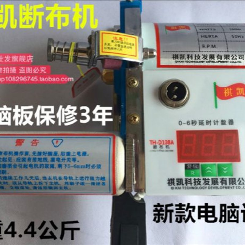 祺凯断布机单机头裁断机省布机切布机大屏液晶计数器机头带电源线