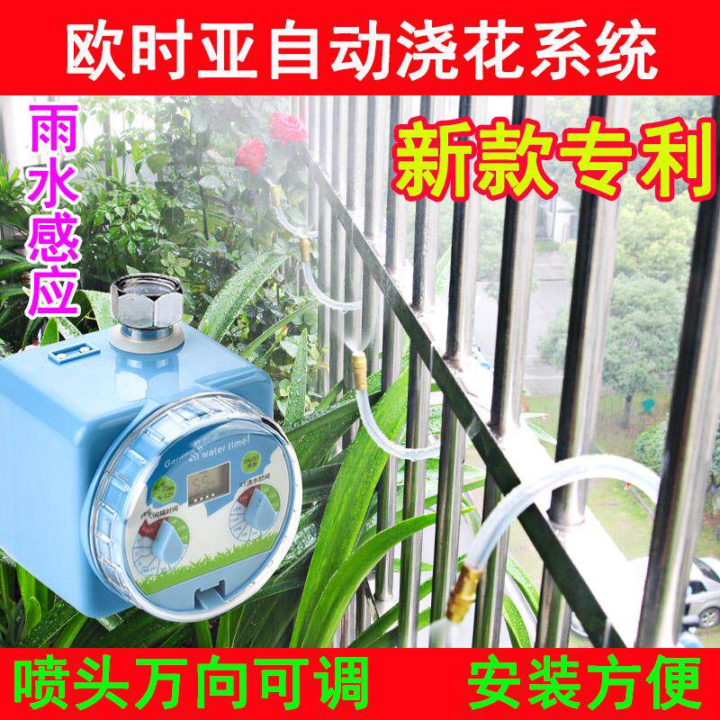 自动浇花器花园露阳台懒人定时浇灌浇水降温家用智能喷水喷淋系统