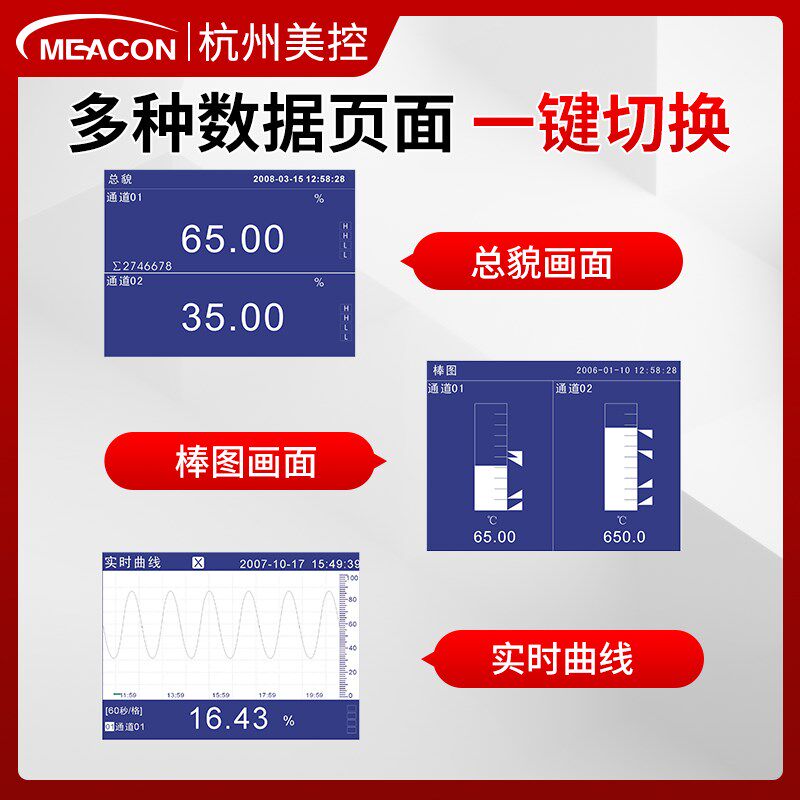 美控多功能无纸记录仪电流电压压力温度湿度记录表彩色无纸记录仪