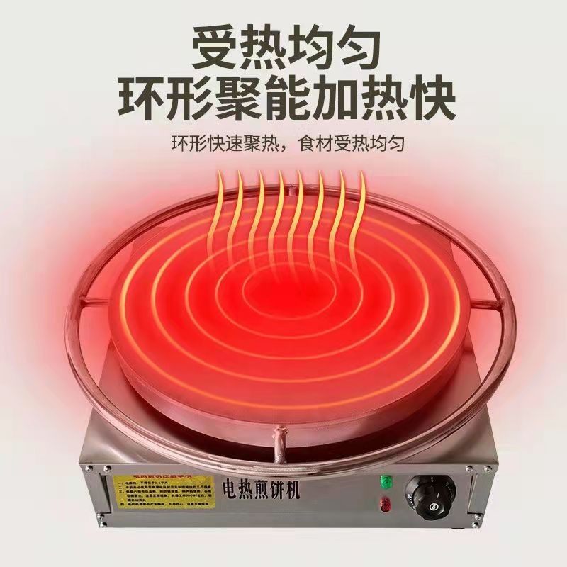 山东杂粮煎饼果子机器全自动商用恒温煎饼炉子摆摊家用电手抓饼鸡