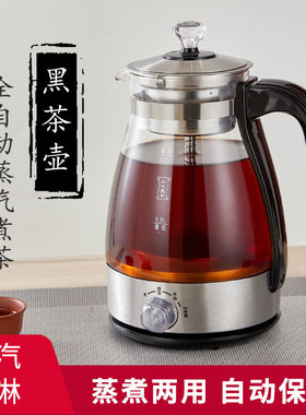 黑茶煮茶器全自动蒸汽喷淋煮养生茶壶家用加厚玻璃保温茶具电热壶