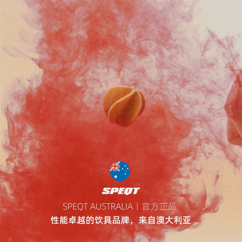 澳大利亚SPEQT 蛋白粉营养奶昔搅拌球健身代餐摇摇杯摇摇球配件