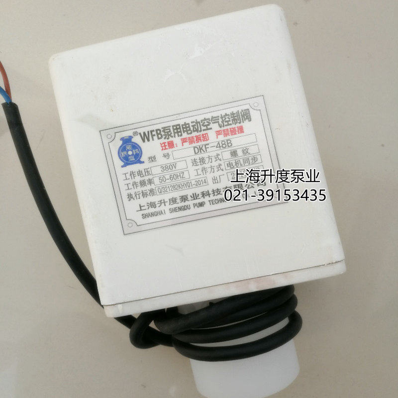 电动空气控制阀DKF-48B-40-50-60-80方型WFB泵电控电磁阀排气负压