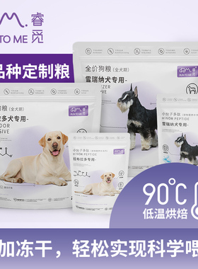 睿觅冻干狗粮通用型大型中型小型狗粮幼犬成犬粮金毛贵宾威玛柴犬