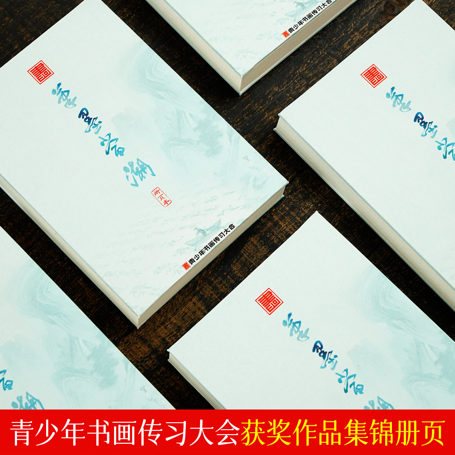 景阳阁传习大会专用双层加厚册页