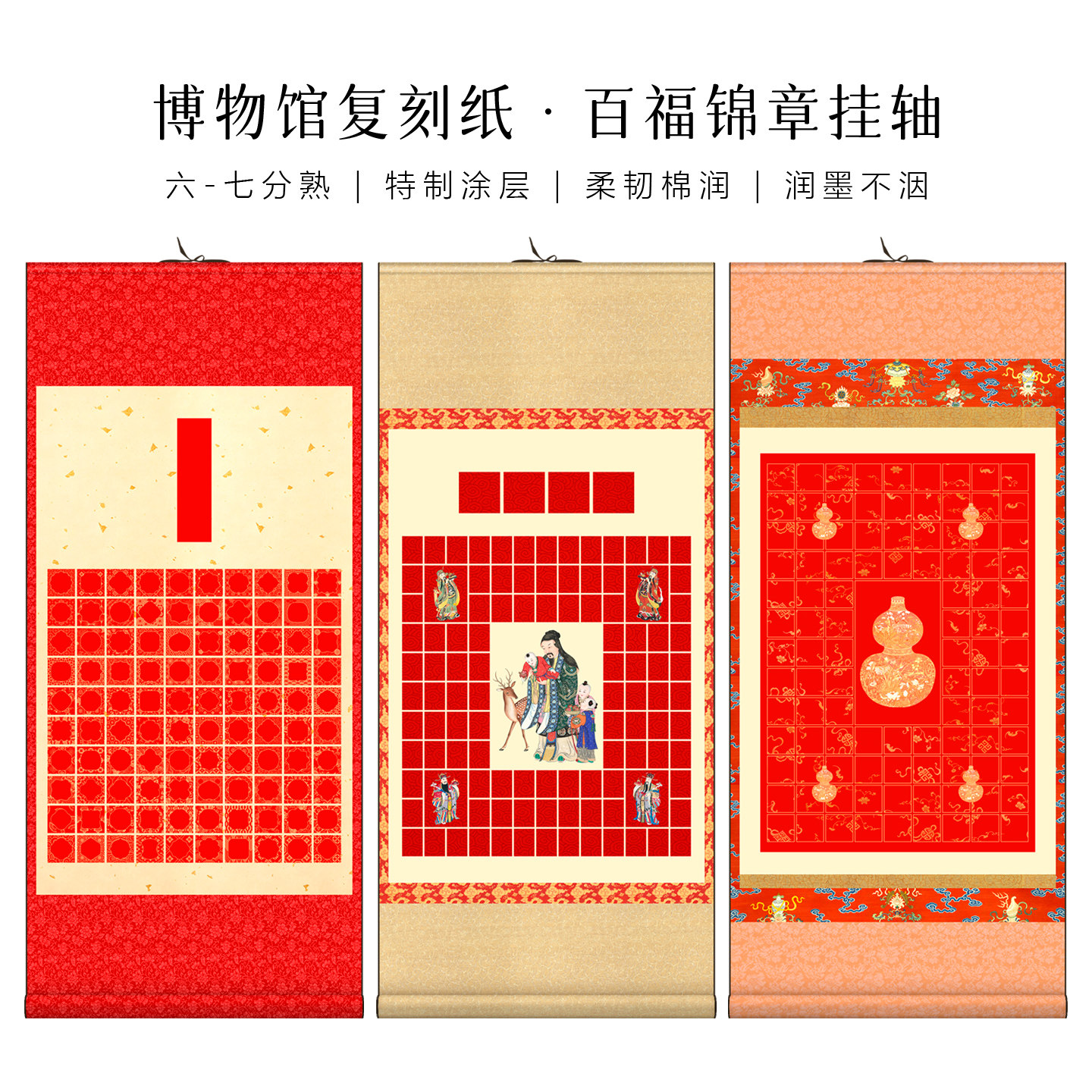 景阳阁百福锦章书法卷轴图片