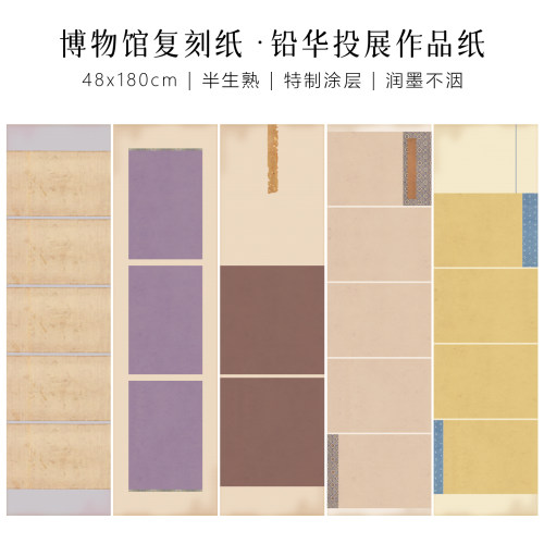 景阳阁铅华投展软笔书法作品纸