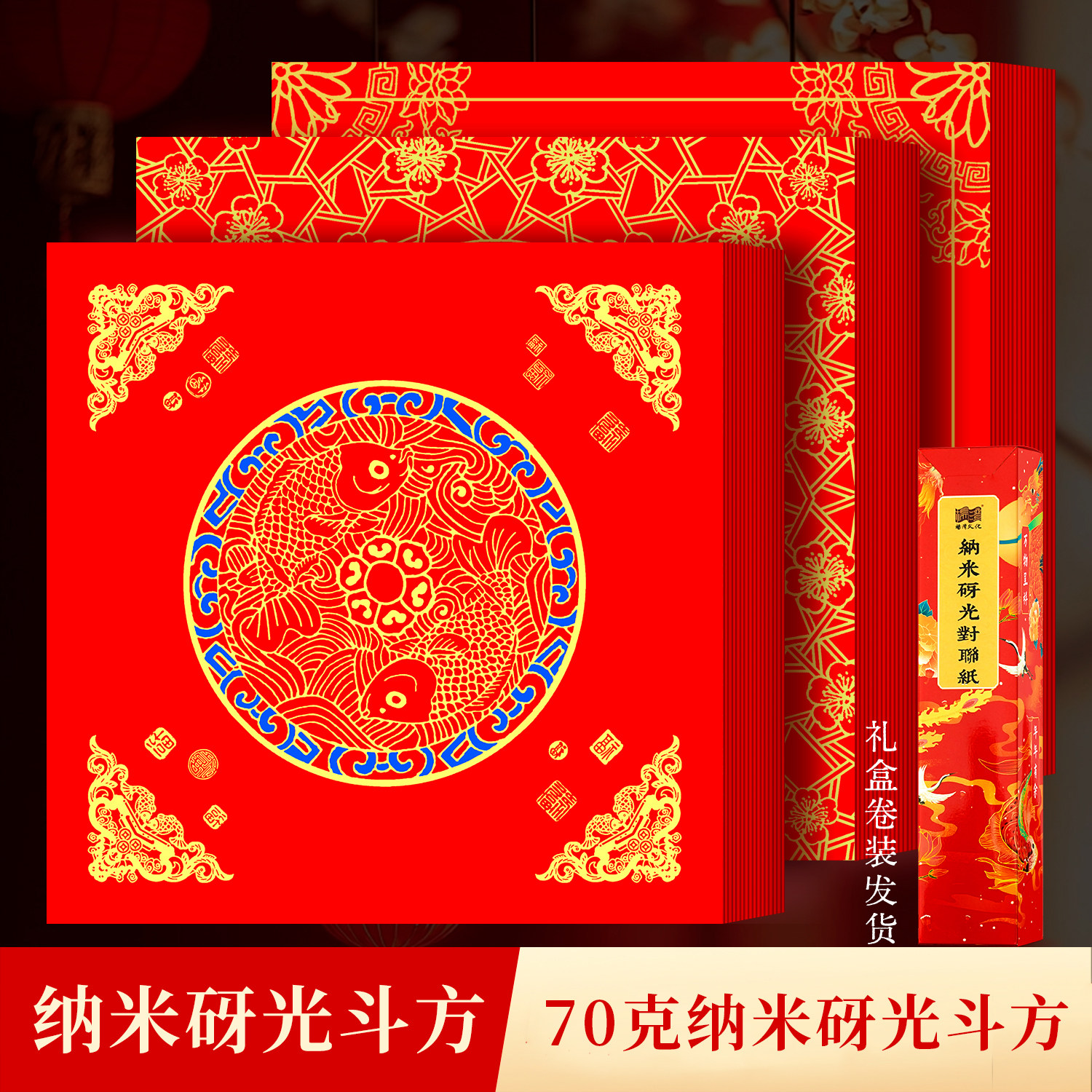 景阳阁纳米砑光万年红斗方