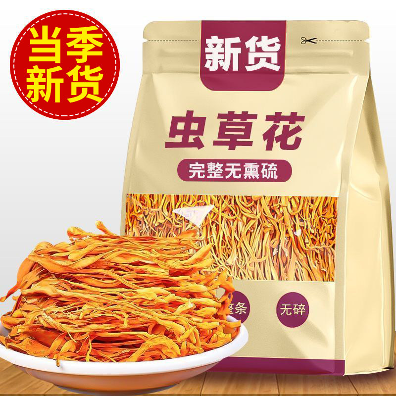 虫草花干货正品当季新货无硫农家特产食用菌菇类煲汤蛹虫草