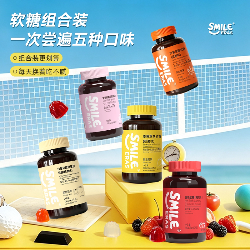 Smileeras富铁软糖补气血