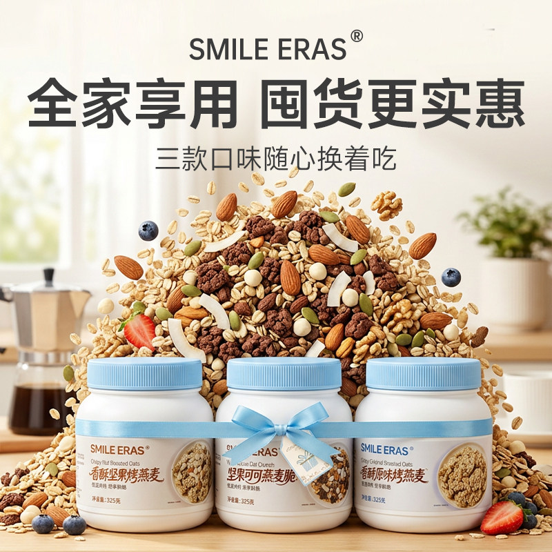 烘培烤燕麦片坚果可可营养早餐即食代餐饱腹谷物奶冲泡可干吃零食 物食实拍商品图
