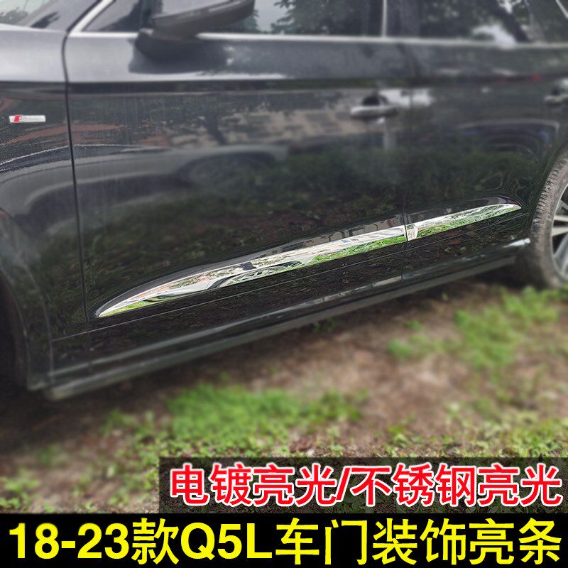 适用18-25款奥迪Q5L门边条不锈钢车门装饰亮条车身改装专用饰条贴