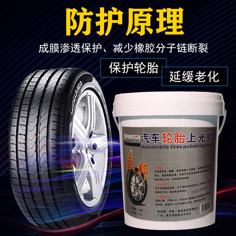 轮胎蜡液体大桶汽车蜡清洗上光保护光亮剂打蜡增黑保养车胎油宝腊