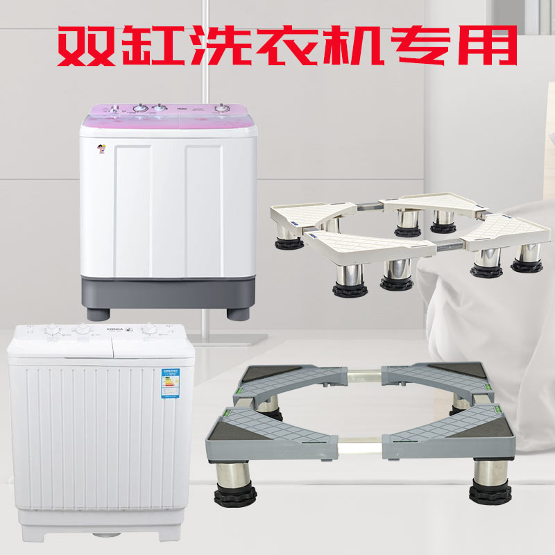 通用双缸半自动洗衣机底座托架不锈钢架子双缸加高移动支架