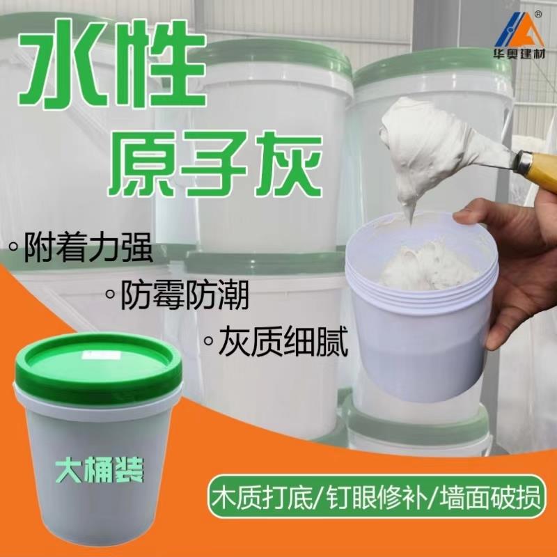 水性原子灰木器漆家具白色木门找平腻子木工修补