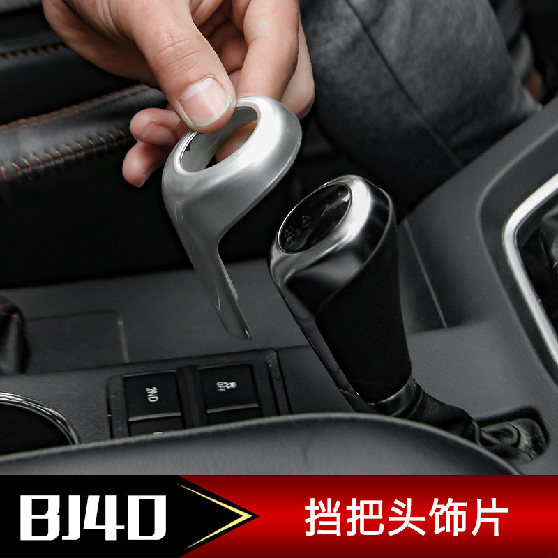 北京BJ40挡把头套改装北京40专用四驱把套排挡挡把头装饰改装配件