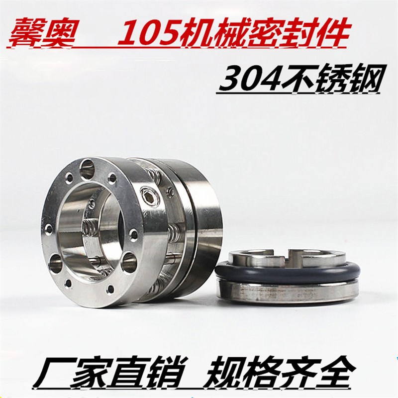 机械密封件105-90/95/100/110/120/130/140合金对合金氟胶