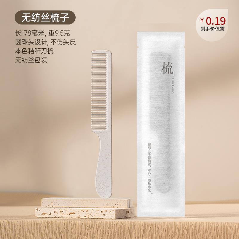 【整箱梳子】一次性梳子 酒店专用 宾馆民宿洗漱用品塑料木梳头梳