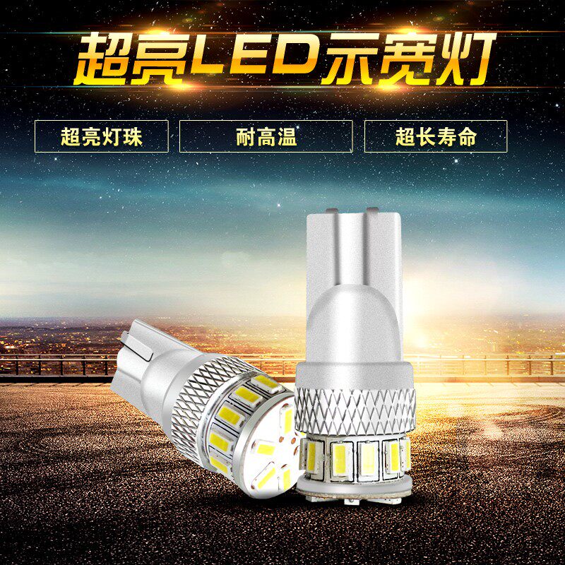 示宽灯超亮led带透镜T10冰蓝w5w行车灯牌照门灯汽车示廓小灯改装