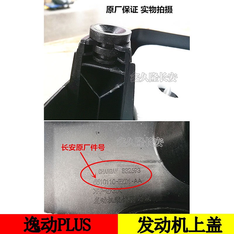 适配长安逸动PLUS发动机上盖护板机装饰罩隔音防尘盖1.61.422款21