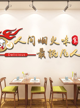 网红创意贴字餐饮饭店快餐厅墙面装饰布置小吃面馆烧烤火锅墙贴画