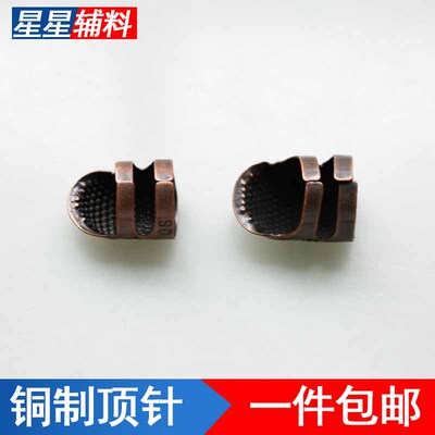顶针家用手缝衣服防扎手神器手指套十字绣缝纫护指工具加厚手工