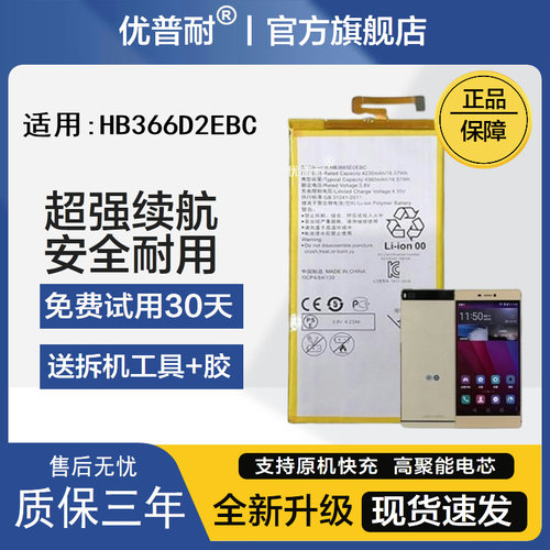 优普耐超续航安全耐用平板电池