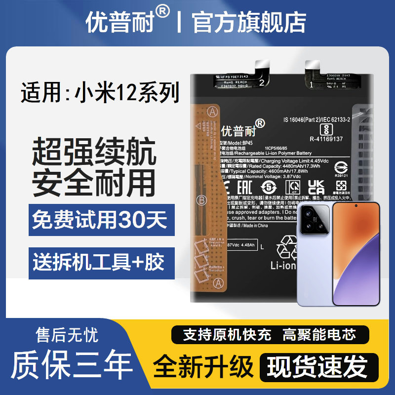 优普耐适用于小米12/X 12S电池12pro/Spro 12lite青春 小米12S Ultra手机电板BP46 BP45 BP4B BP4A - 实物图