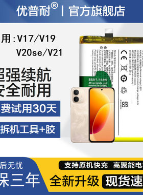 优普耐vivo手机电池V17V19