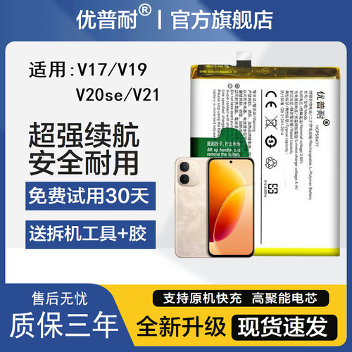 优普耐vivo手机电池V17V19