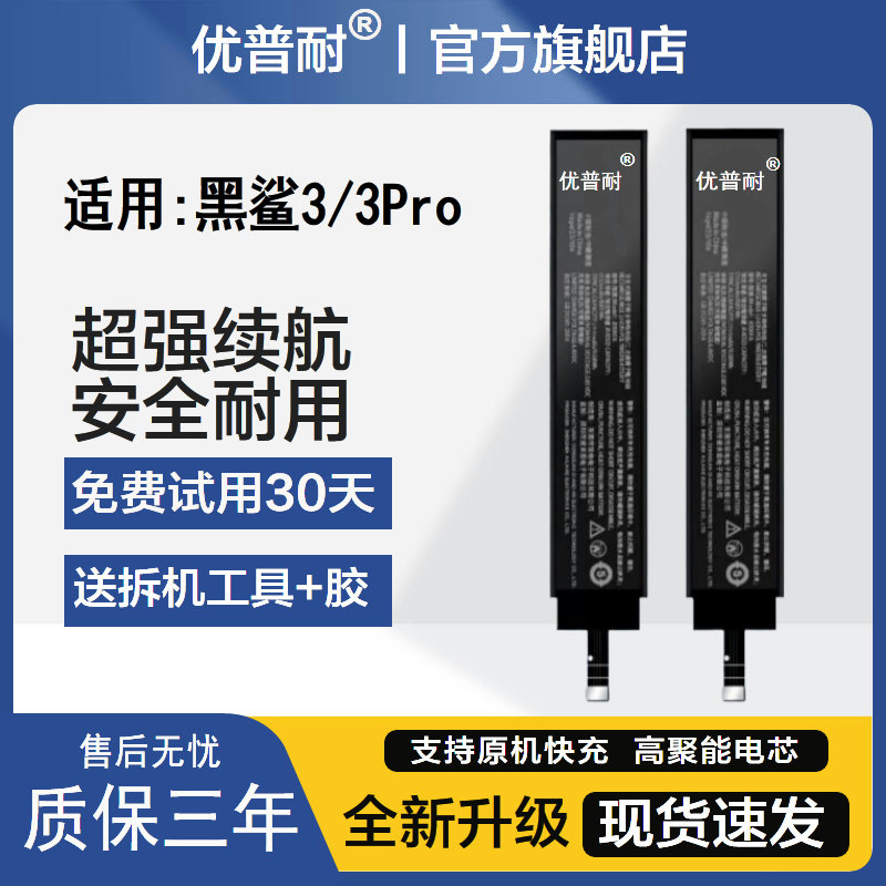 优普耐适用于小米黑鲨3/3S电池 3Pro 5G游戏手机电池BS06FA BS05FA电板