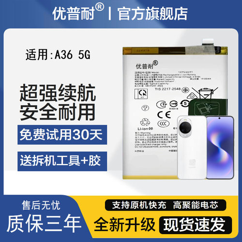 优普耐OPPOA365G大容量电池