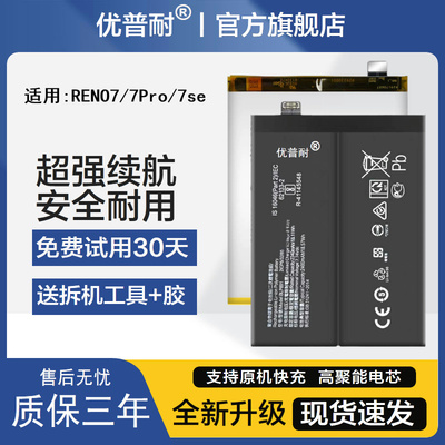 优普耐OPPOReno7系列手机电池