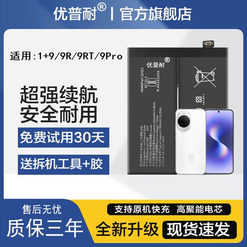 优普耐大容量适用一加9手机电池
