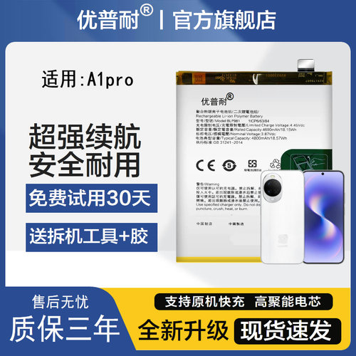 优普耐OPPOA1系列全新手机电池
