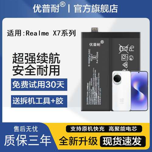 优普耐适用OPPO真我X7系列电池