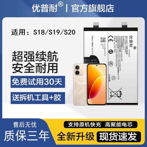 优普耐vivoS18S19S20全新电池
