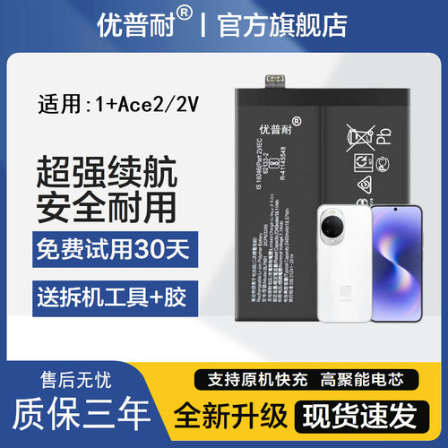 优普耐一加ACE2V手机电池