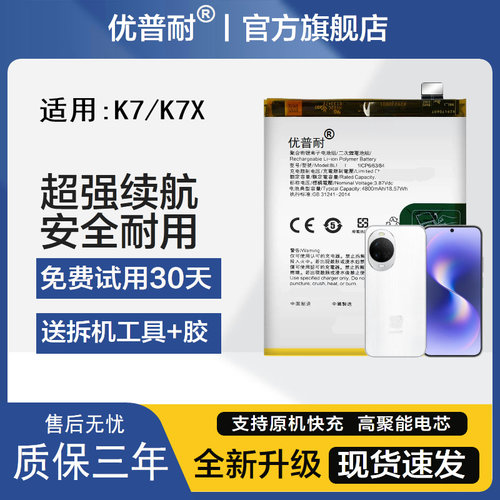 优普耐OPPOK7/K7X大容量电池